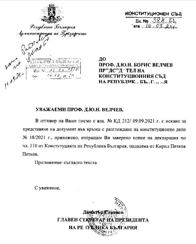 Невярната декларация на Кирил Петков